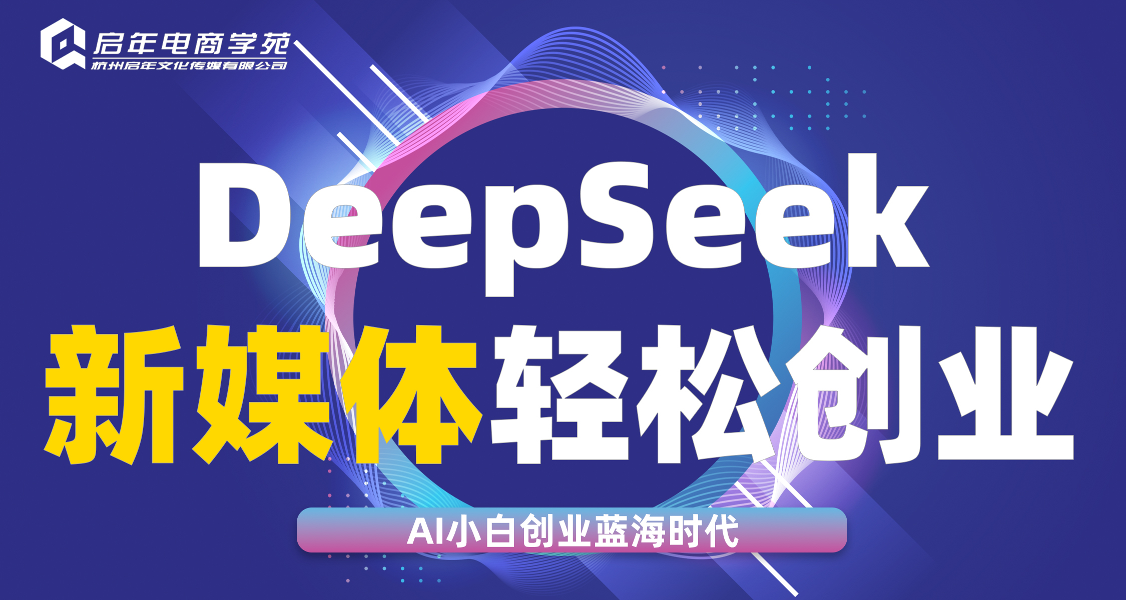 Deepseek+AIAgent+Coze搭建线下课