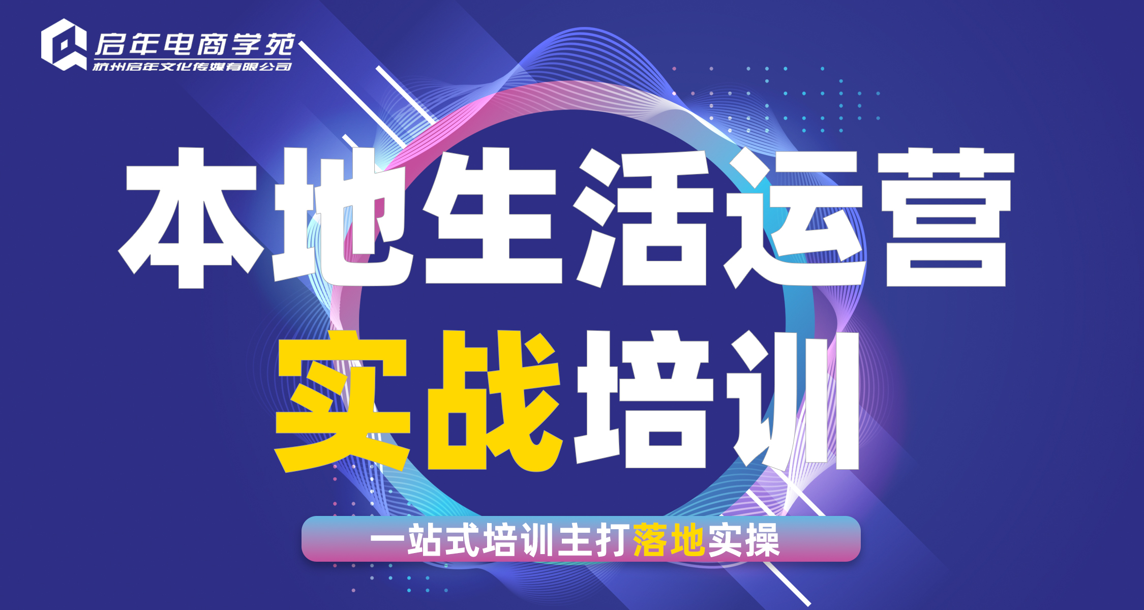 抖音本地生活团购特训营（45分钟线下体验课）