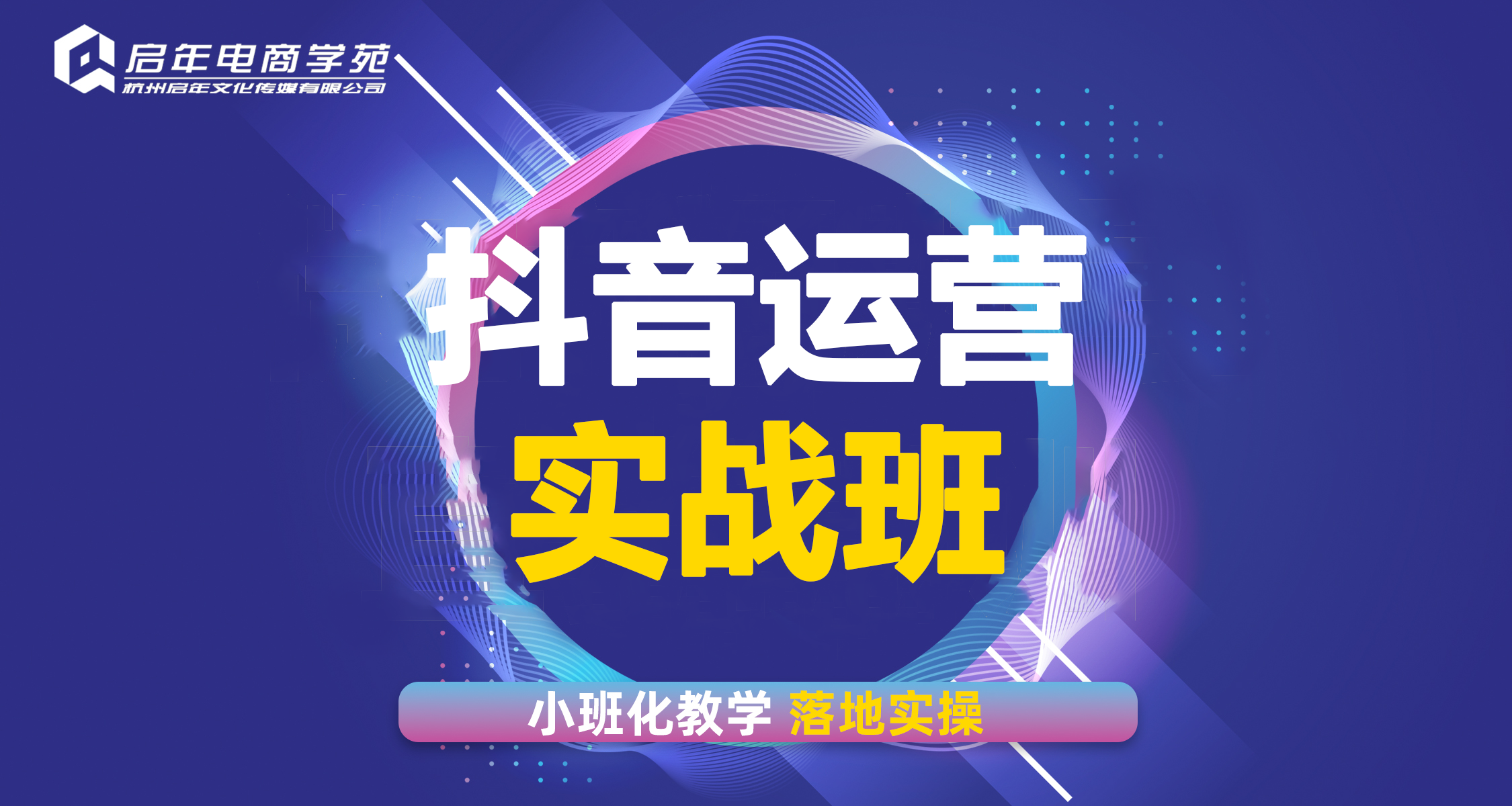 抖店运营实战班