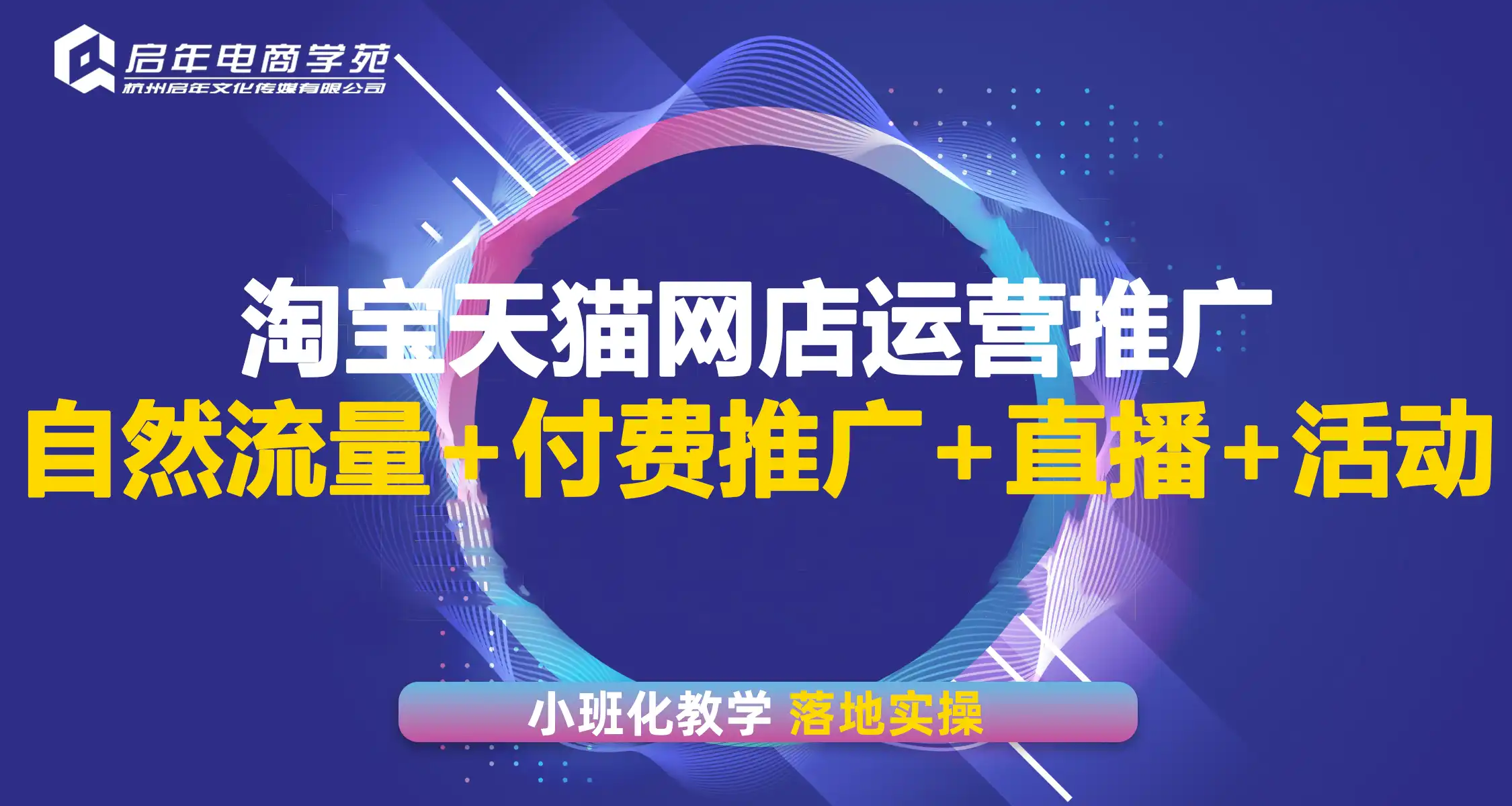 淘宝天猫网店运营推广