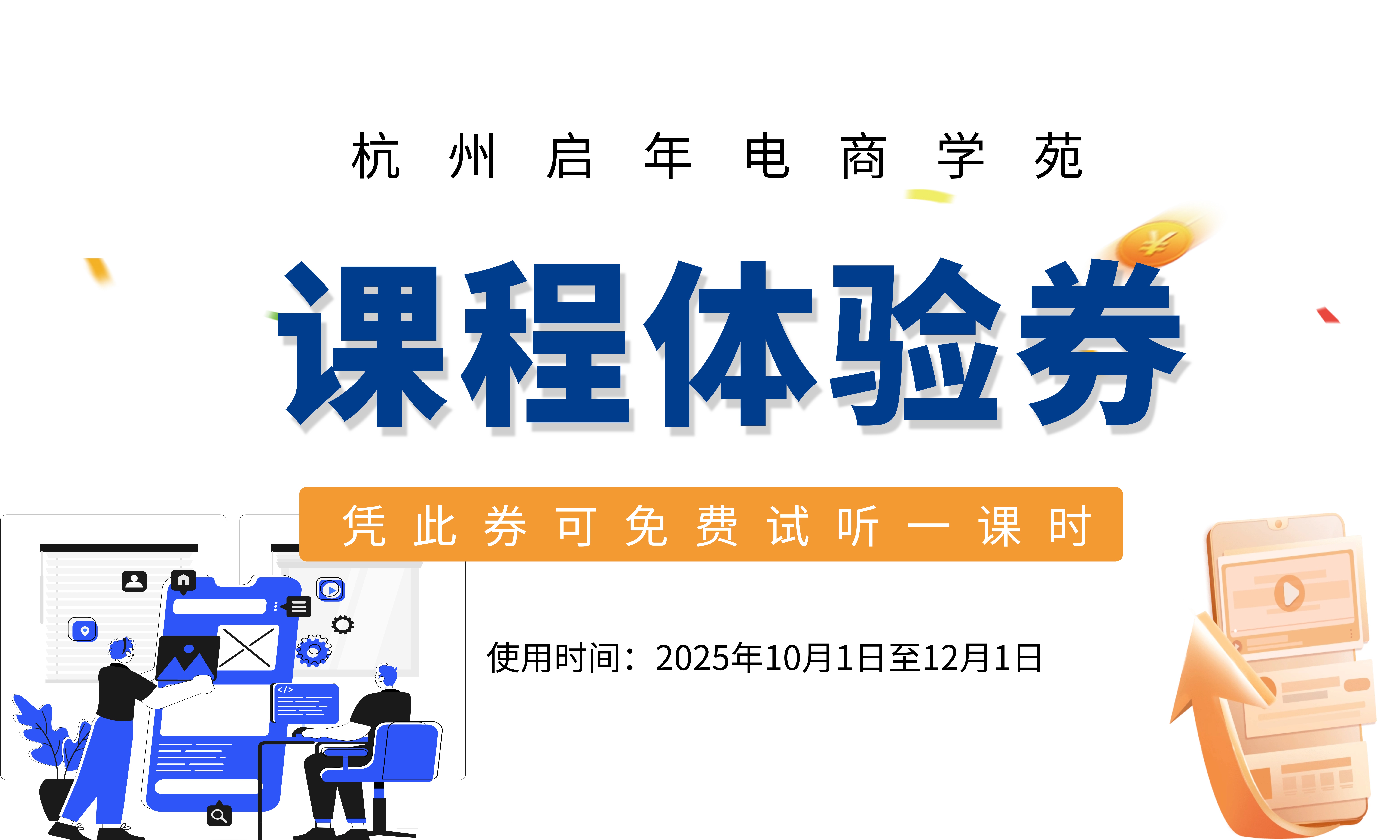 所有课程免费试听！