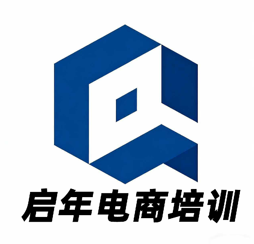 启年电商培训学苑