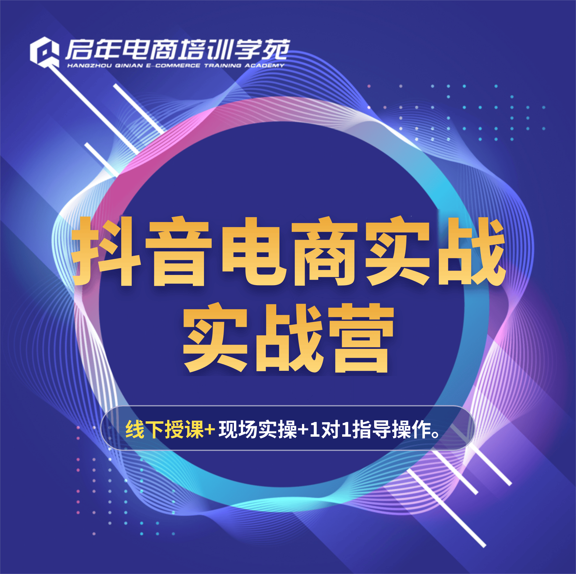 抖音特训实战营