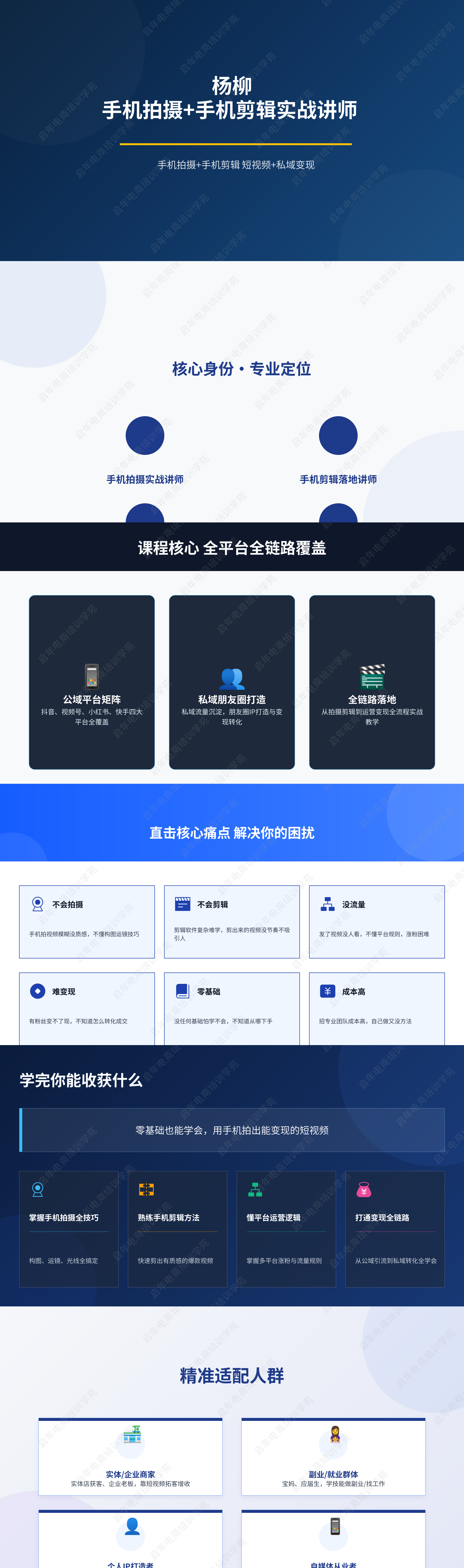 杨柳个人介绍_00.png