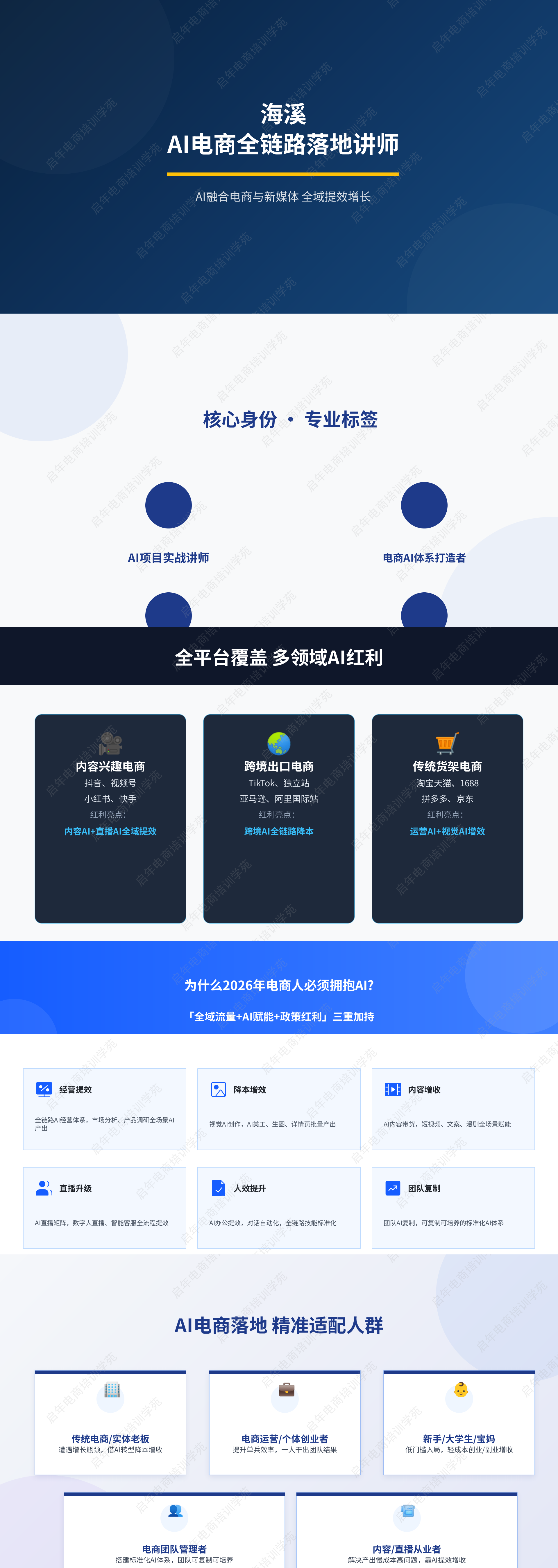 海溪个人介绍_00.png