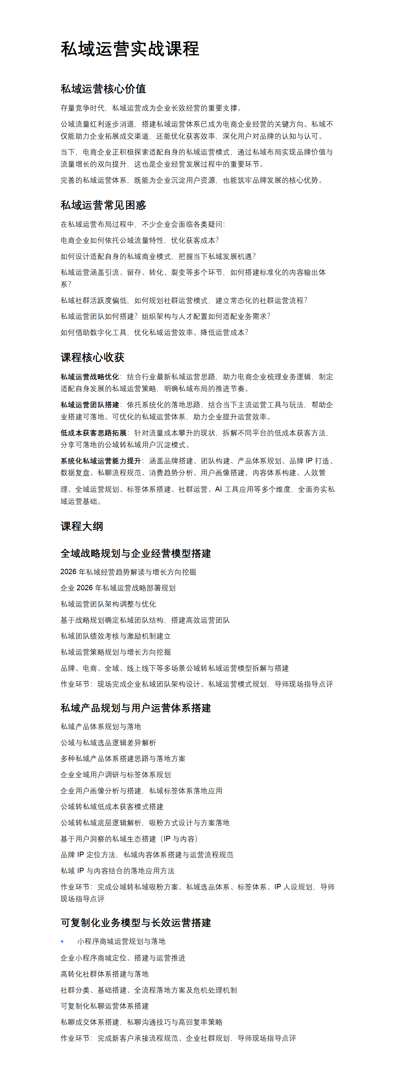 私域运营实战课程（2026合规改写版）_01.png