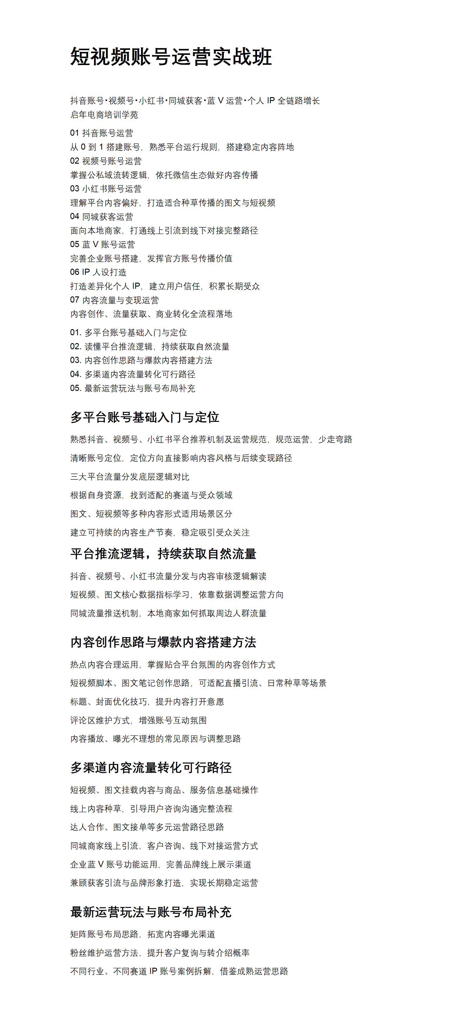短视频全域运营实战班 (1)_01.png